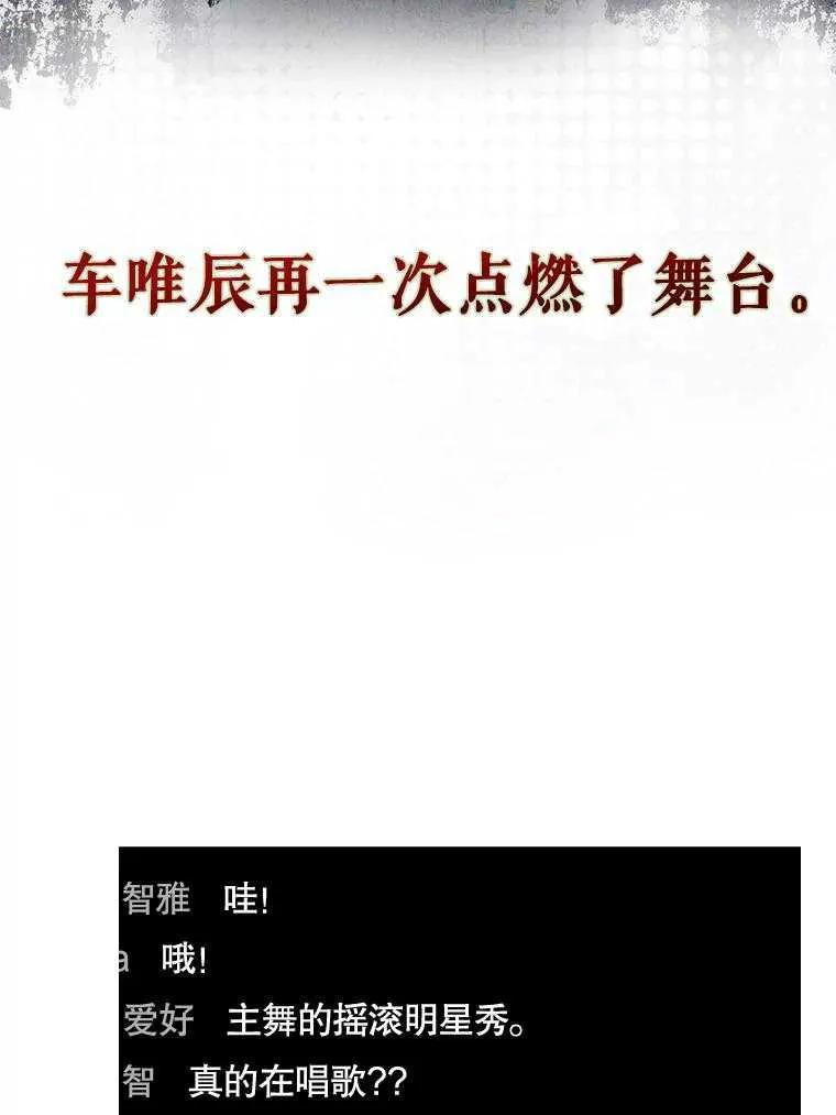 《得了不出道就会死的病》第63话 第47页