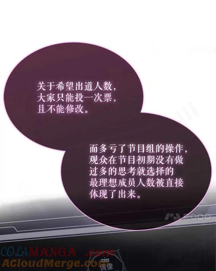 《得了不出道就会死的病》第63话 第69页
