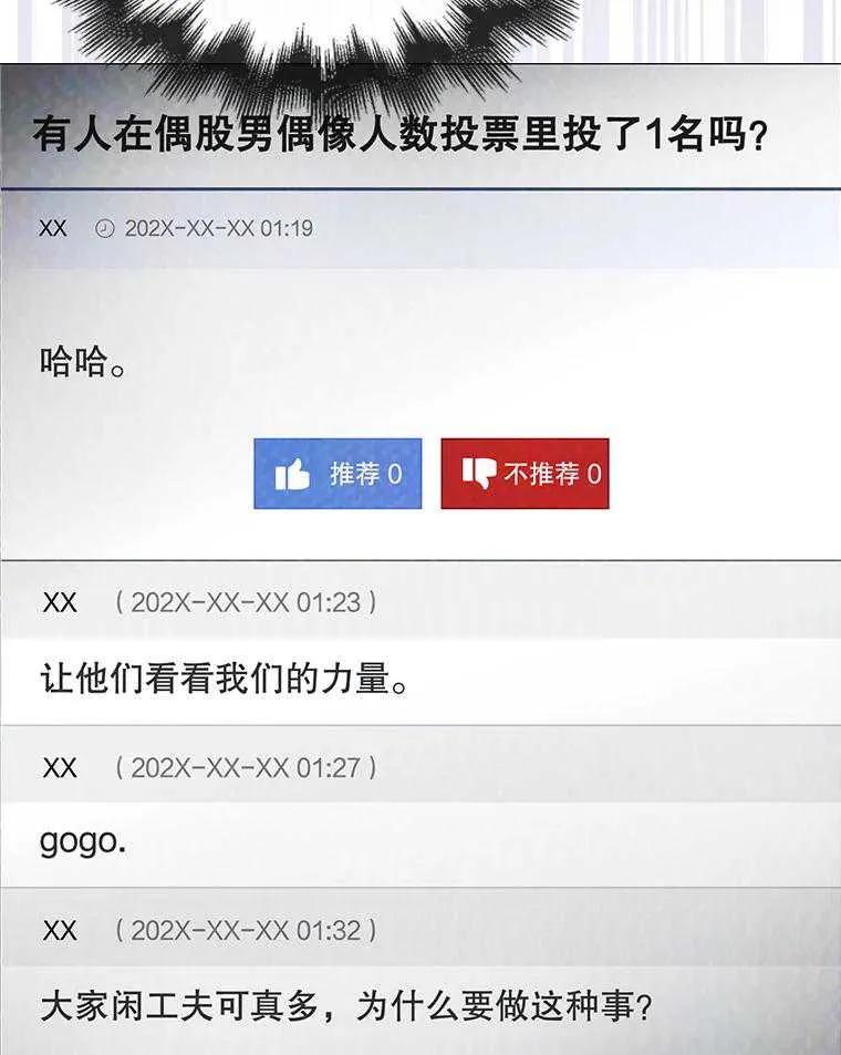 《得了不出道就会死的病》第63话 第72页