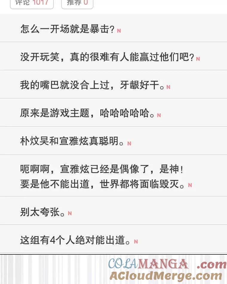 《得了不出道就会死的病》第63话 第37页