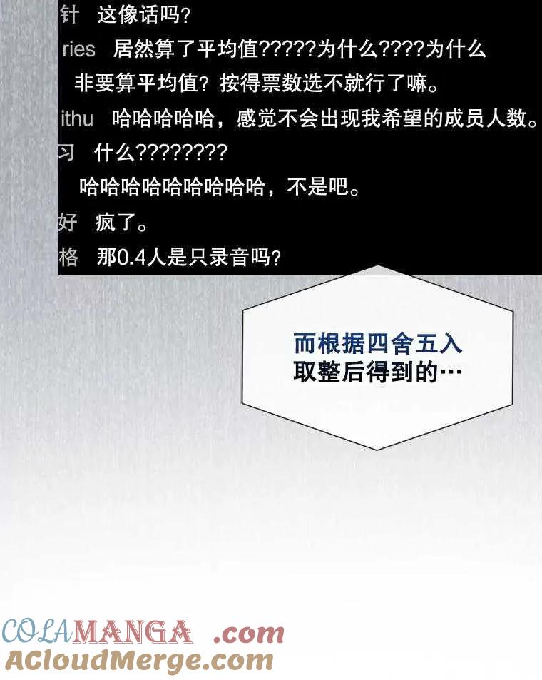《得了不出道就会死的病》第63话 第65页