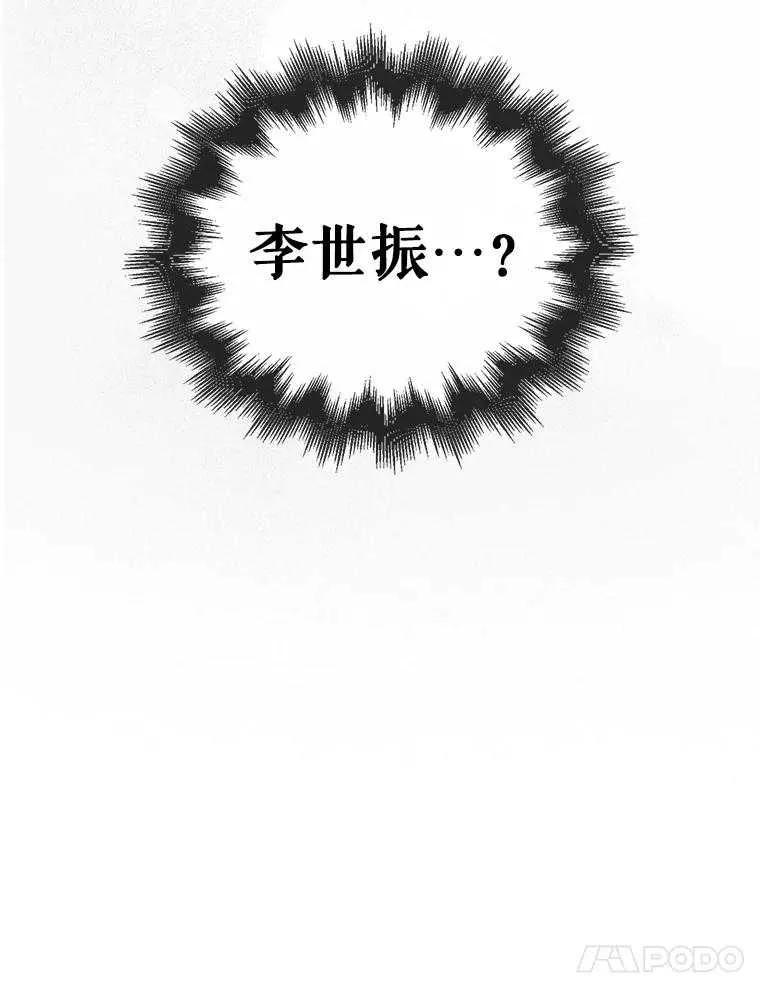 《得了不出道就会死的病》第63话 第104页