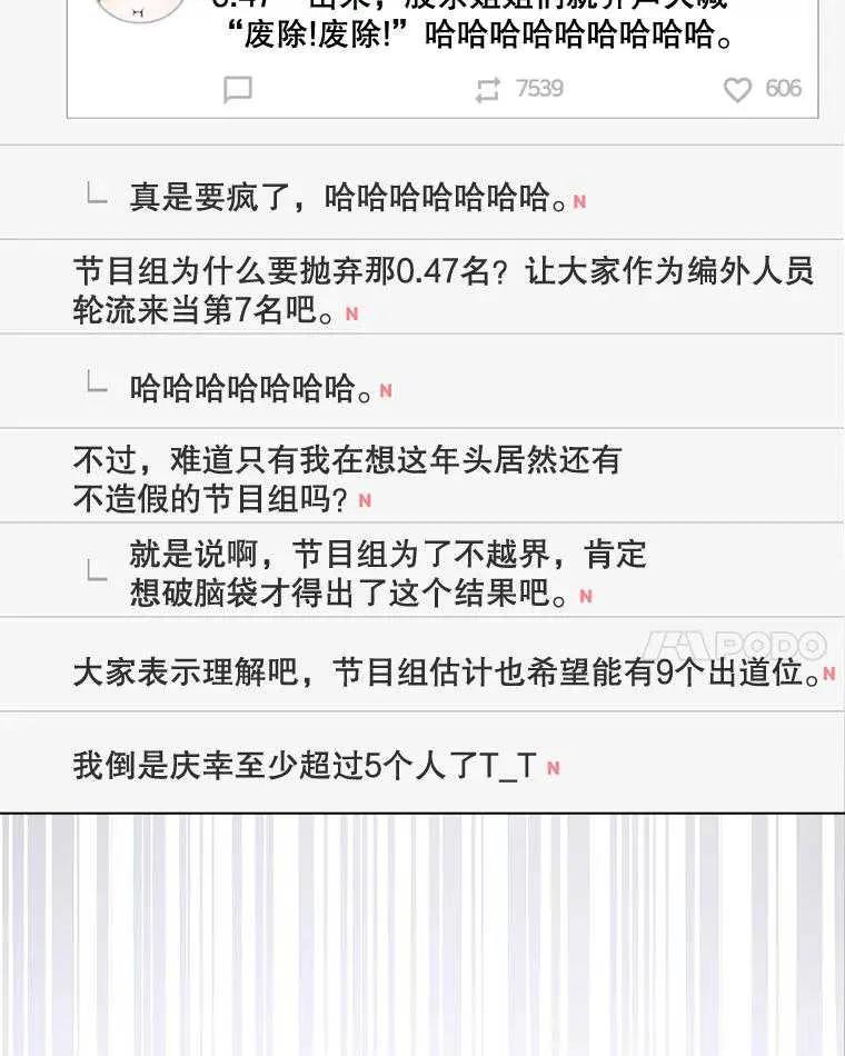 《得了不出道就会死的病》第63话 第76页