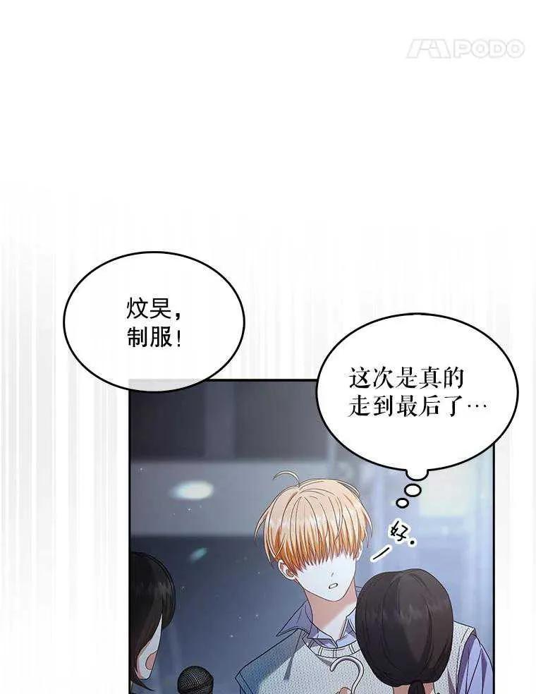 《得了不出道就会死的病》第63话 第94页