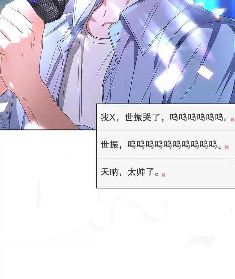 《得了不出道就会死的病》第63话 第91页