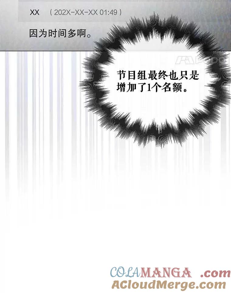 《得了不出道就会死的病》第63话 第73页