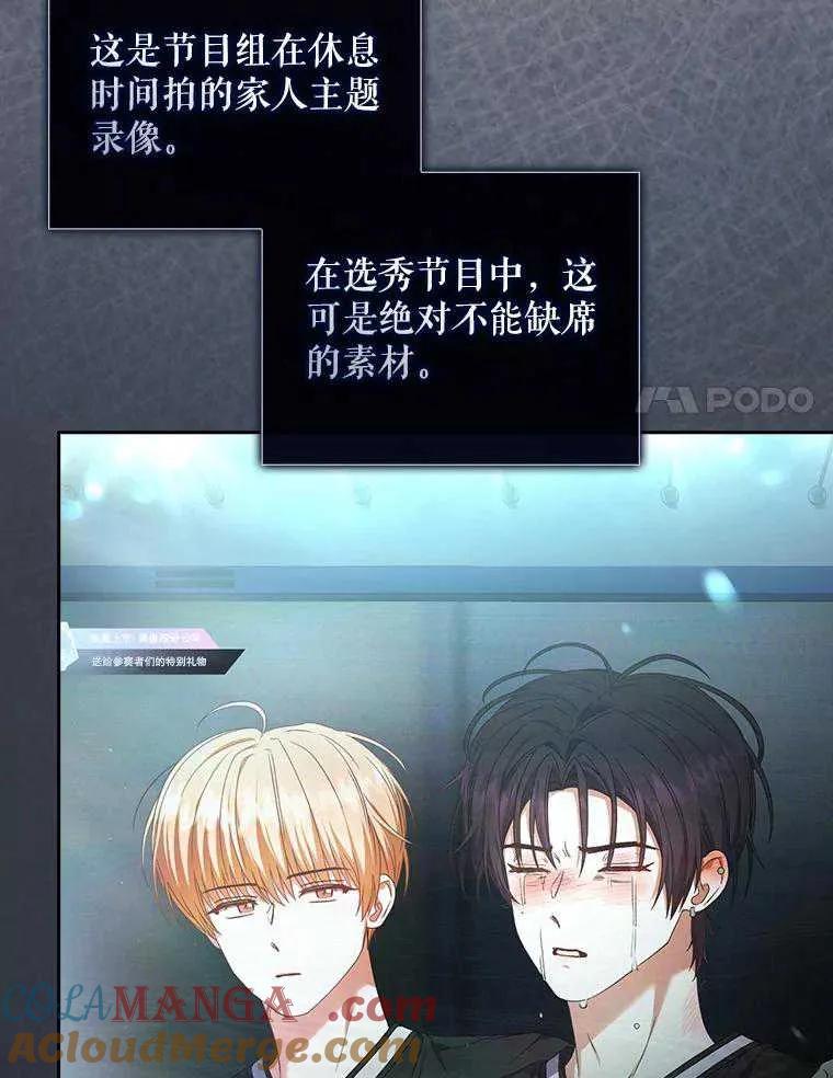《得了不出道就会死的病》第63话 第97页