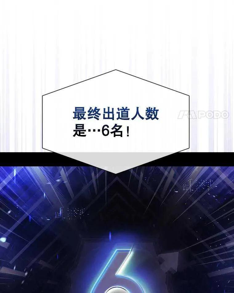 《得了不出道就会死的病》第63话 第66页