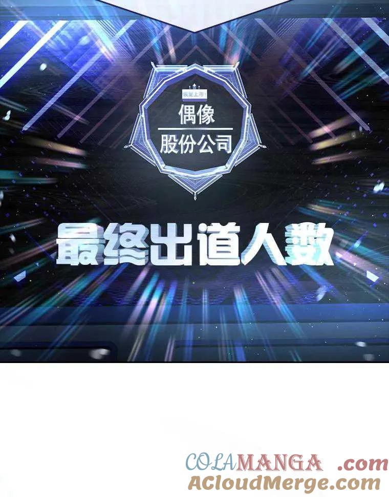 《得了不出道就会死的病》第63话 第57页