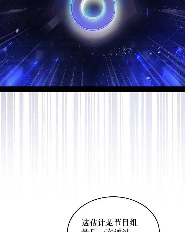 《得了不出道就会死的病》第63话 第67页