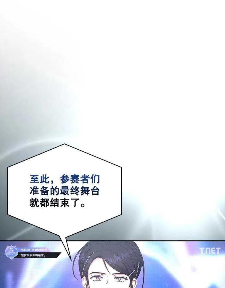 《得了不出道就会死的病》第63话 第51页