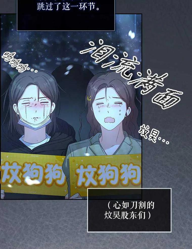 《得了不出道就会死的病》第63话 第99页
