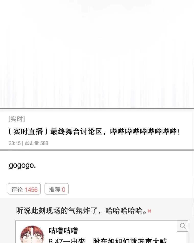 《得了不出道就会死的病》第63话 第75页