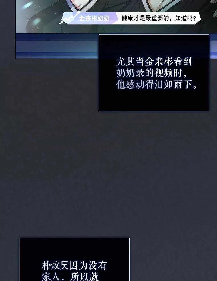 《得了不出道就会死的病》第63话 第98页