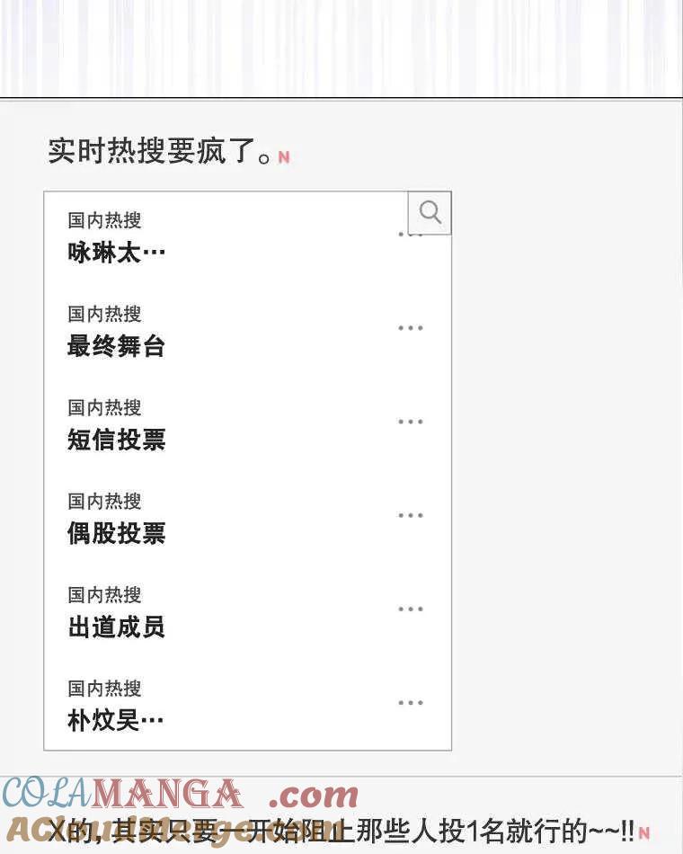 《得了不出道就会死的病》第63话 第77页