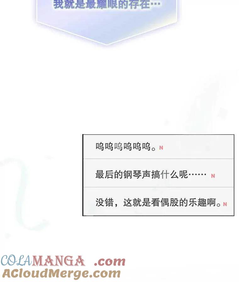 《得了不出道就会死的病》第63话 第89页