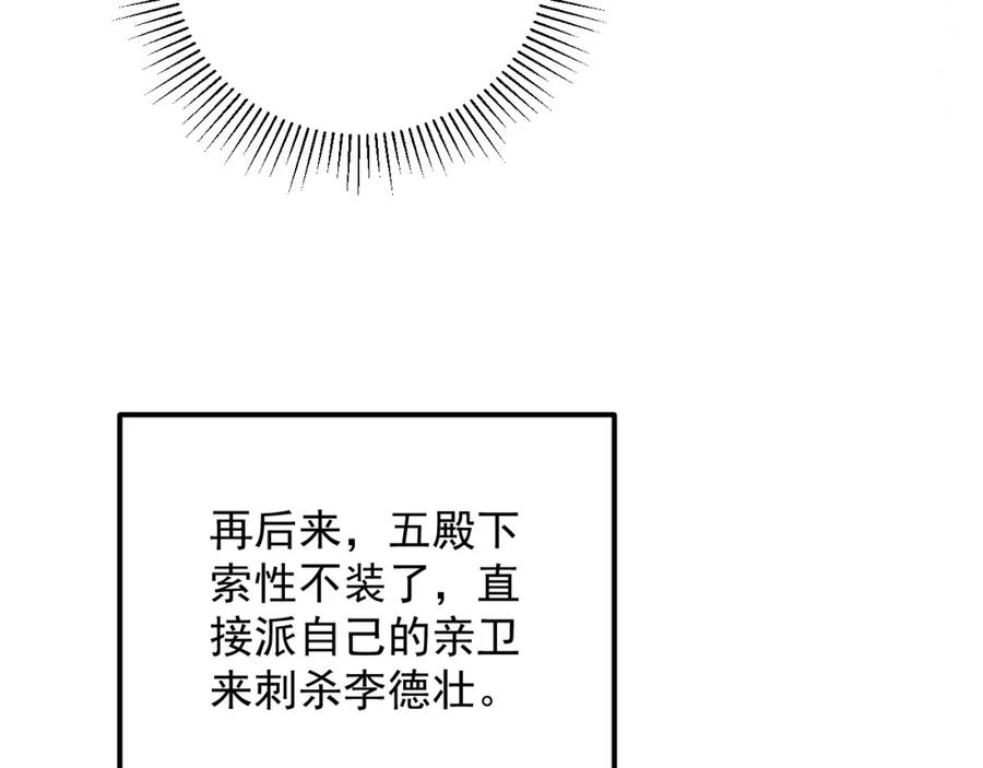 病态诱捕 第66话 逃跑计划 第48页