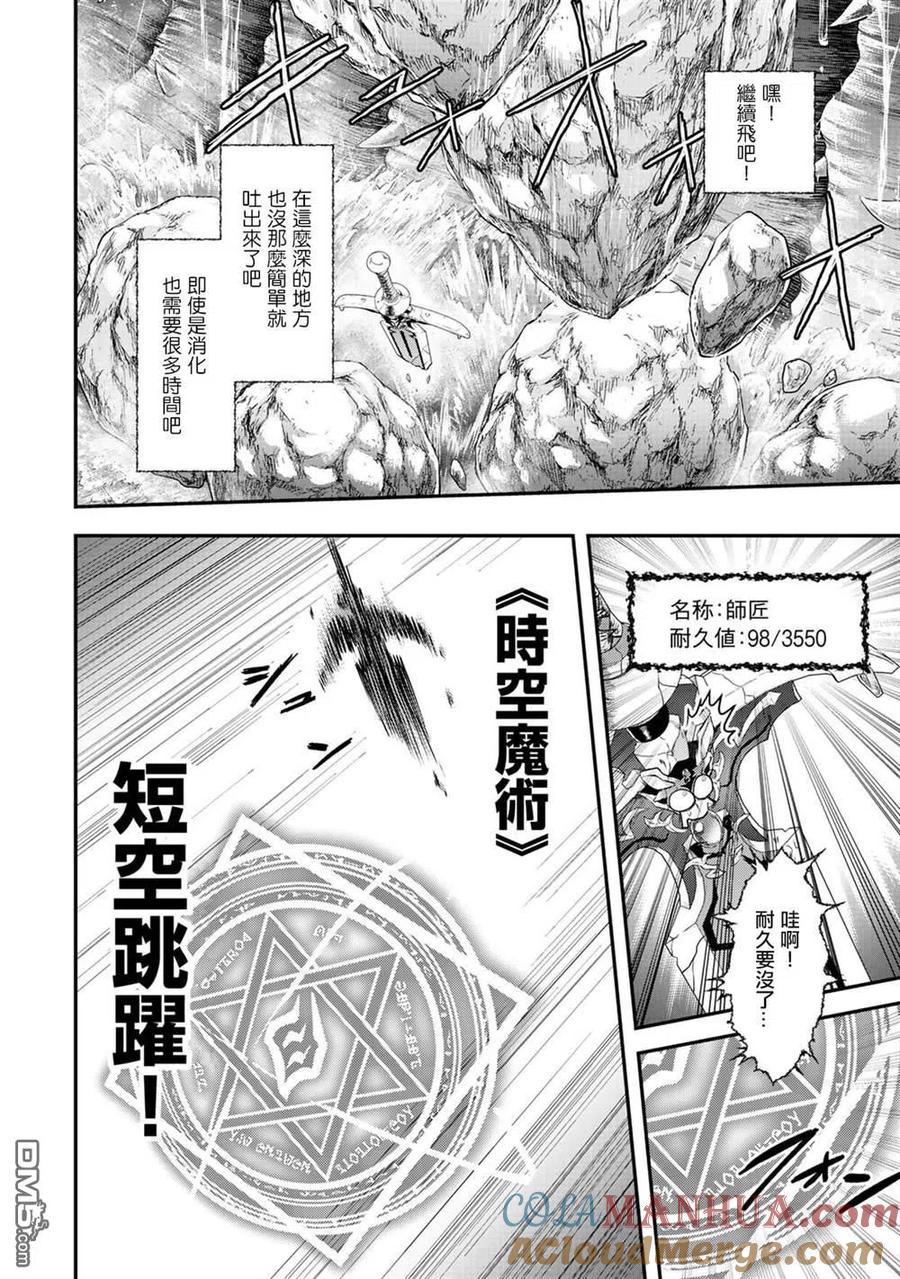 转生成为魔剑 第45话 第7页