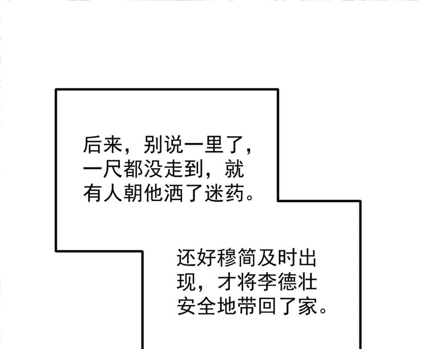 病态诱捕 第66话 逃跑计划 第43页