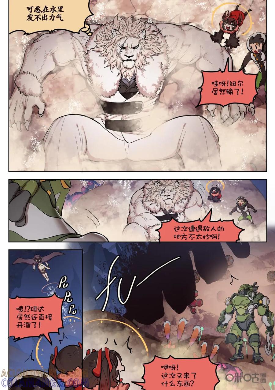 《食之旅》第66话：自由泳！ 第6页