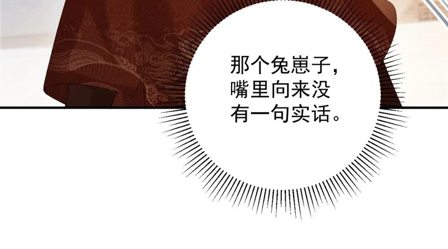 病态诱捕 第66话 逃跑计划 第42页