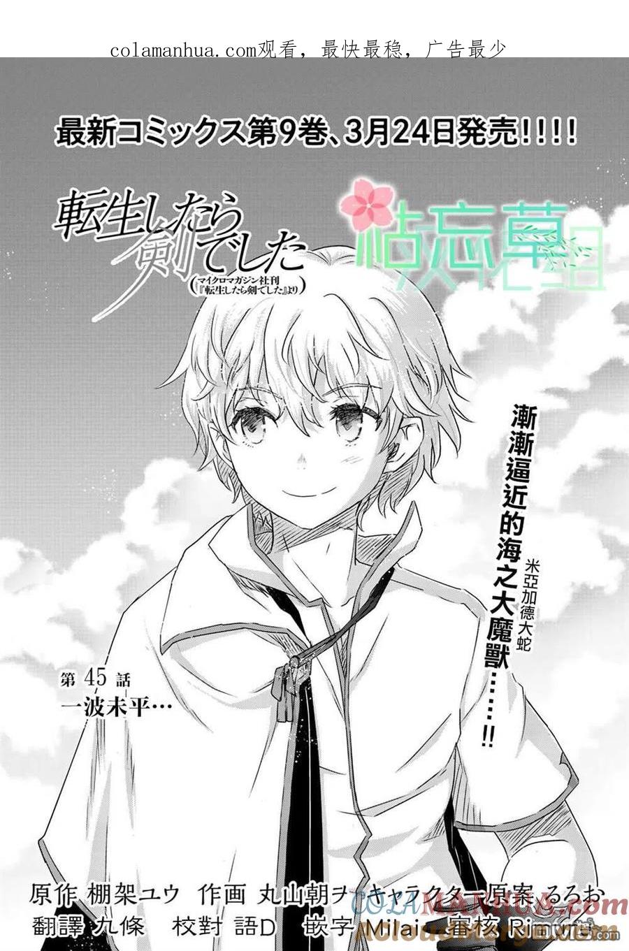 转生成为魔剑 第45话 第1页