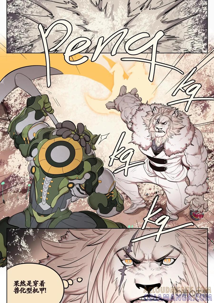 《食之旅》第66话：自由泳！ 第3页