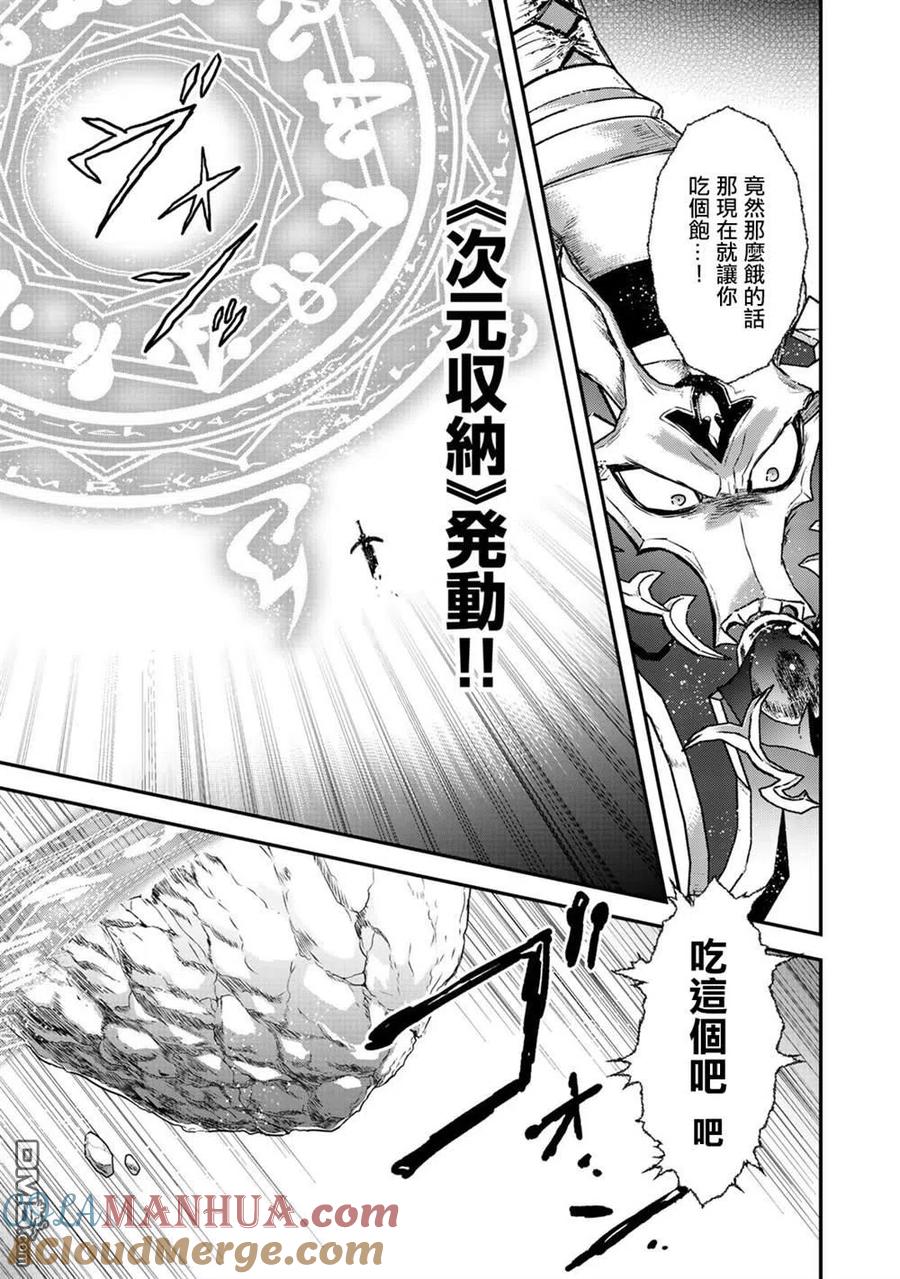 转生成为魔剑 第45话 第5页