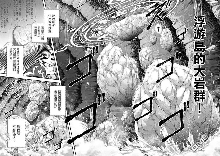 转生成为魔剑 第45话 第6页
