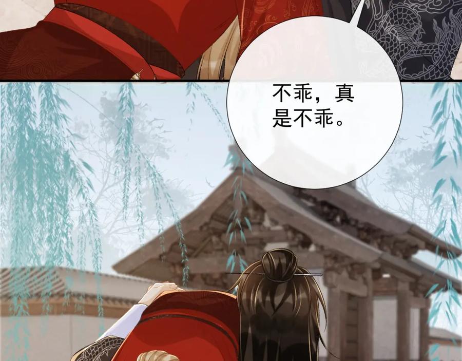 病态诱捕 第66话 逃跑计划 第46页