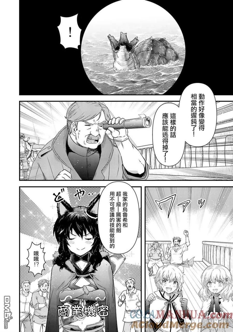 转生成为魔剑 第45话 第9页