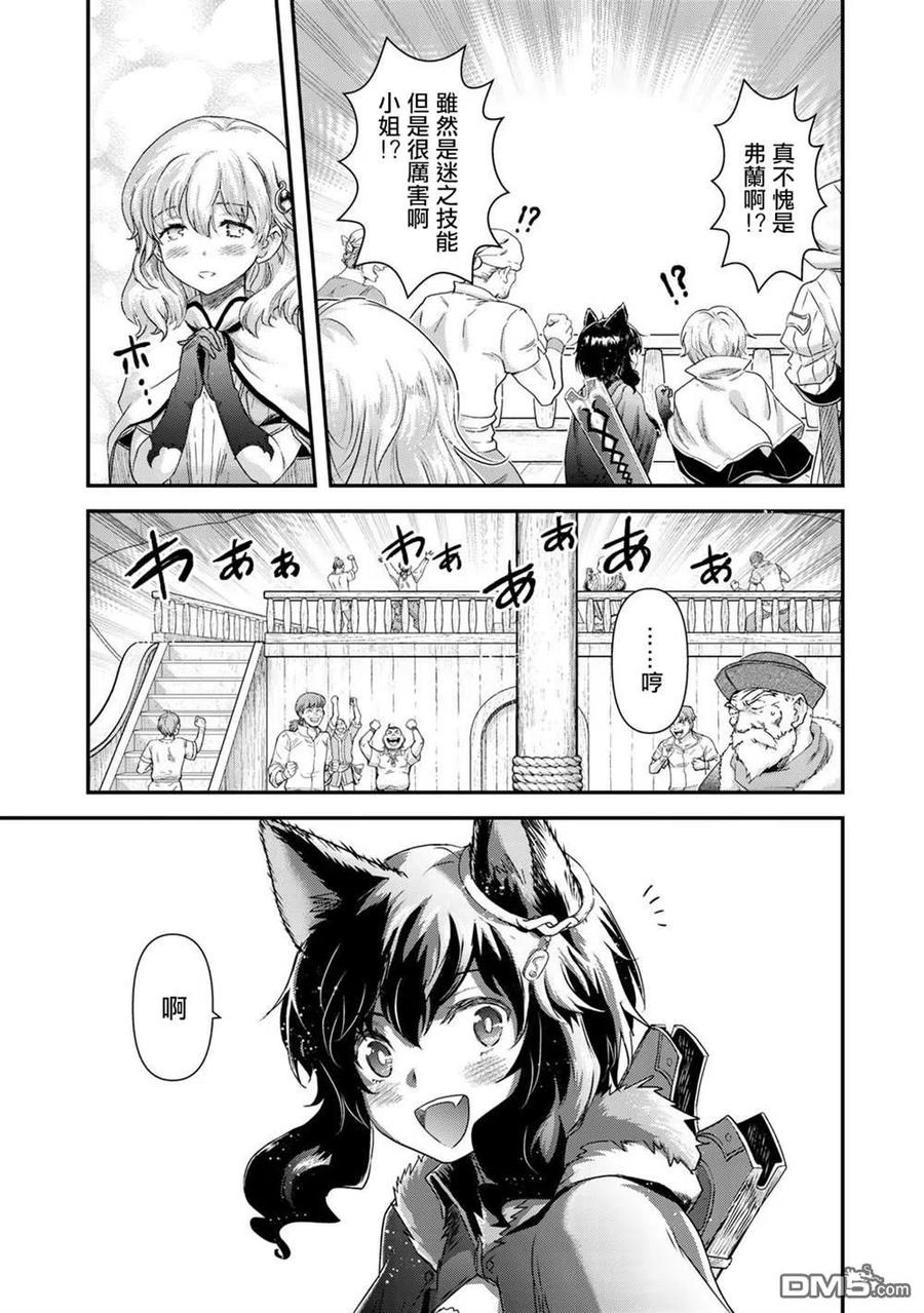 转生成为魔剑 第45话 第10页