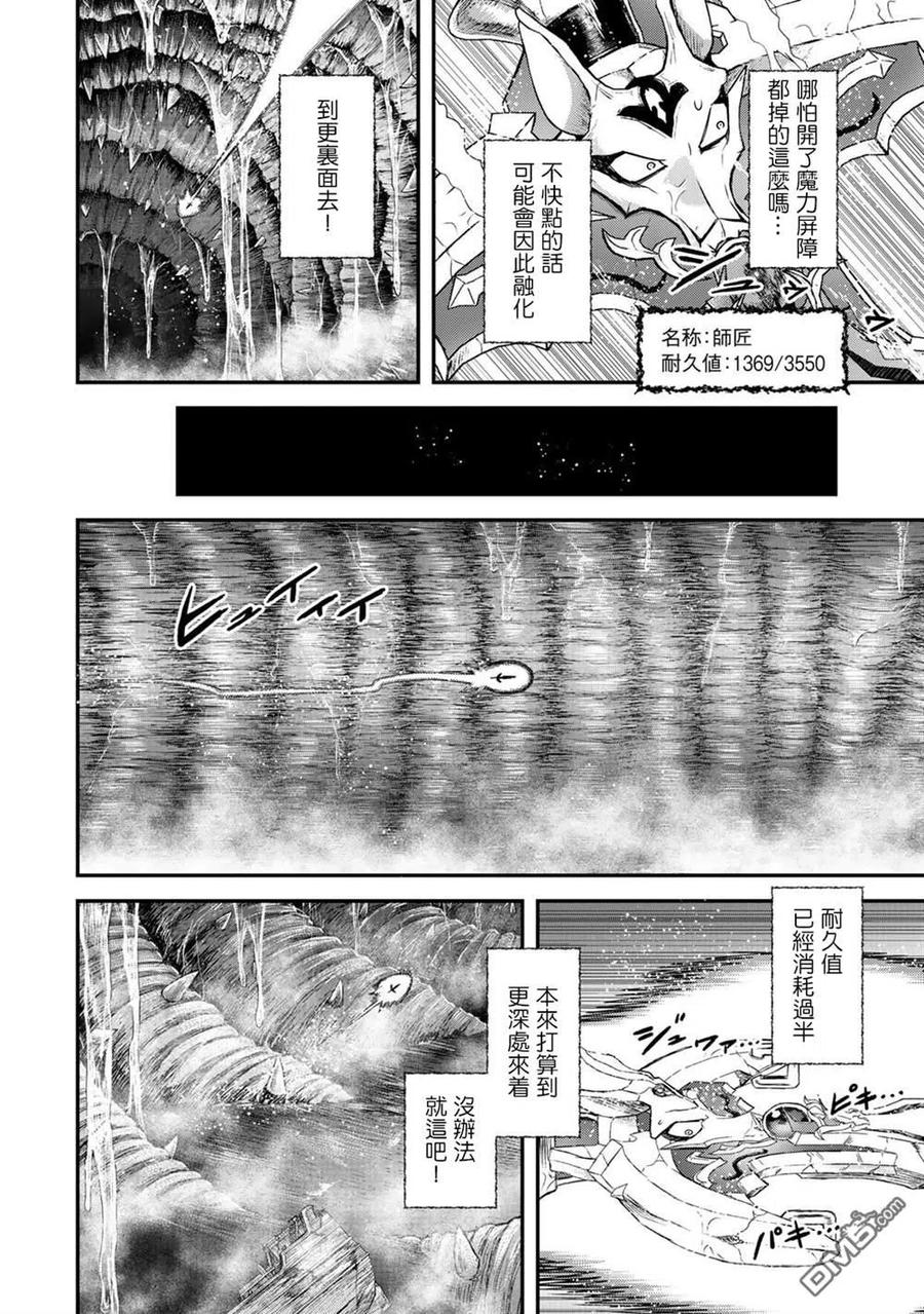 转生成为魔剑 第45话 第4页