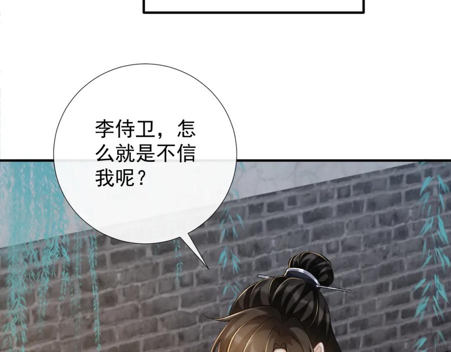 病态诱捕 第66话 逃跑计划 第44页