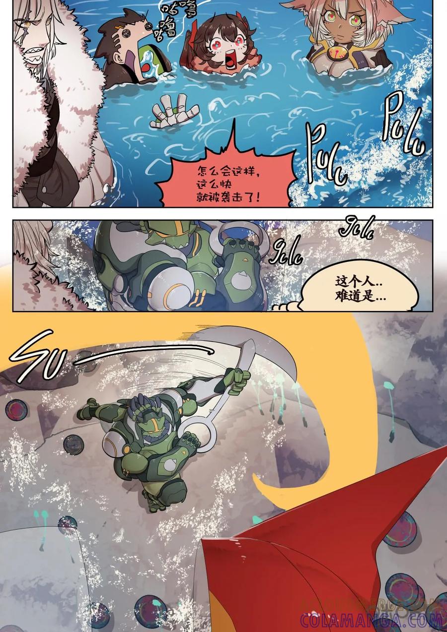 《食之旅》第66话：自由泳！ 第2页