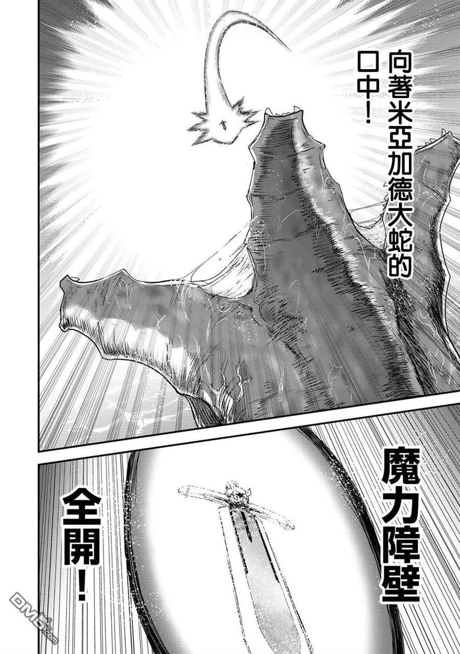 转生成为魔剑 第45话 第2页