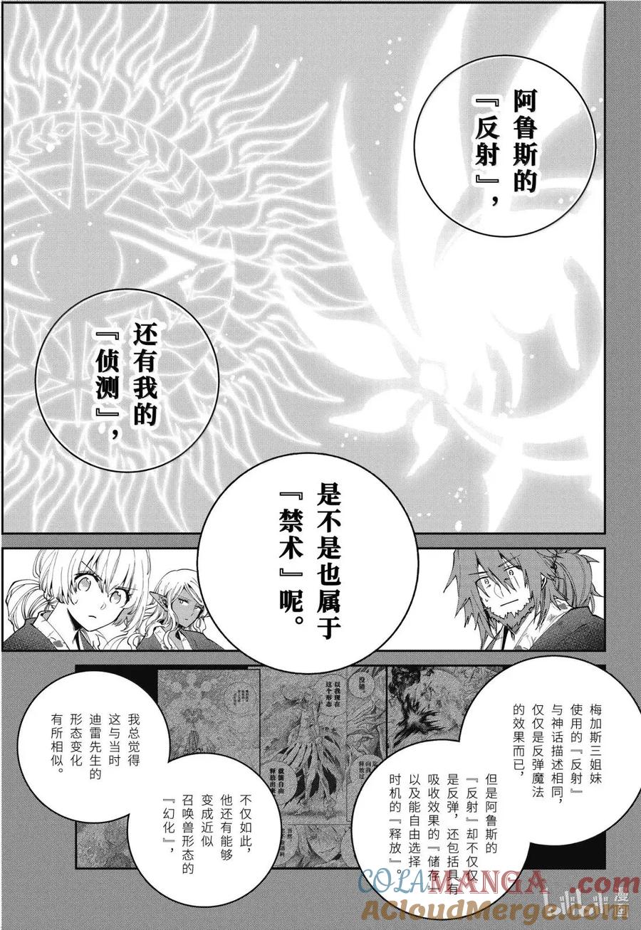最终幻想 迷途的异乡人 67 命运的引导 第11页
