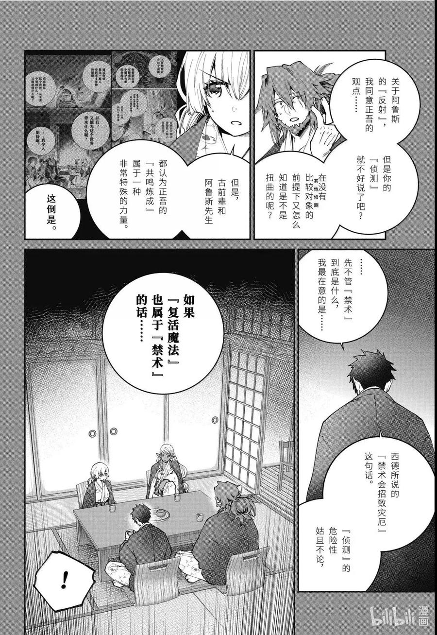 最终幻想 迷途的异乡人 67 命运的引导 第12页