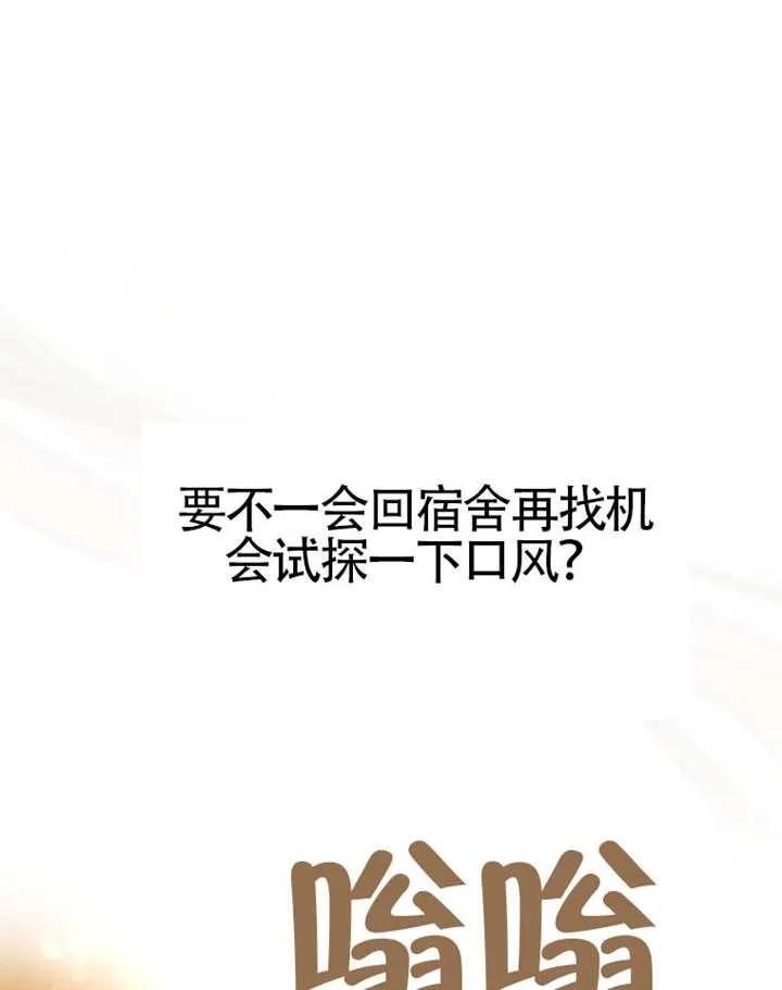 《得了不出道就会死的病》第68话 第70页