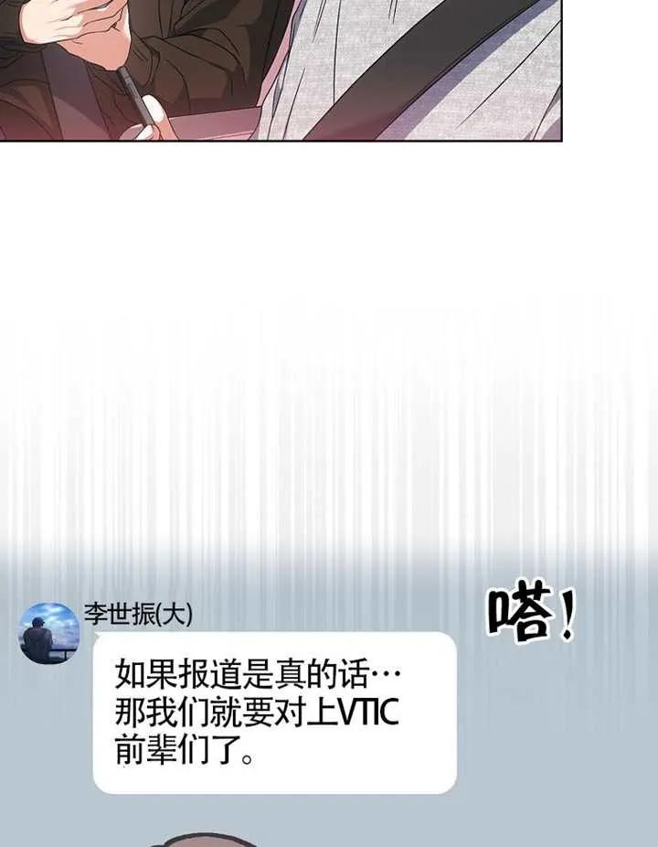 《得了不出道就会死的病》第68话 第80页