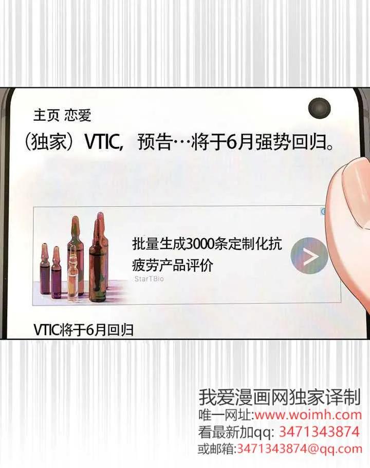 《得了不出道就会死的病》第68话 第76页