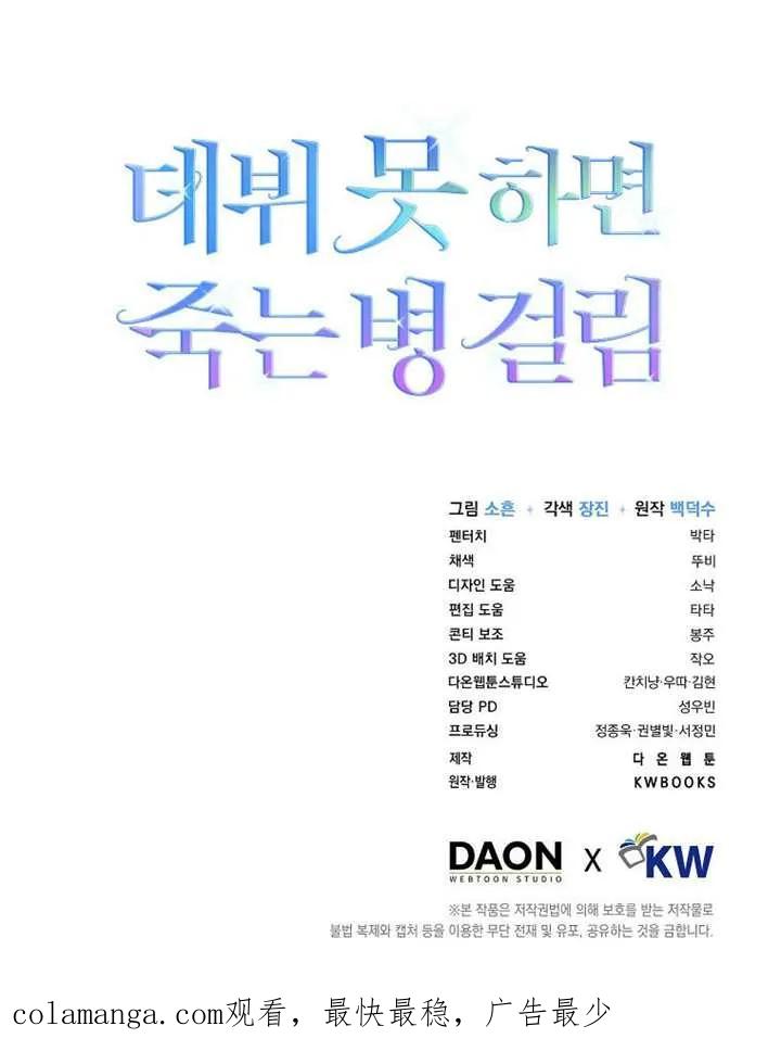《得了不出道就会死的病》第68话 第104页