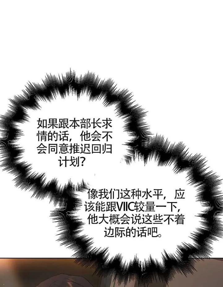 《得了不出道就会死的病》第68话 第83页