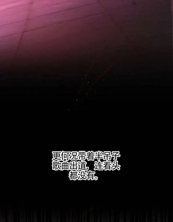 《得了不出道就会死的病》第68话 第88页