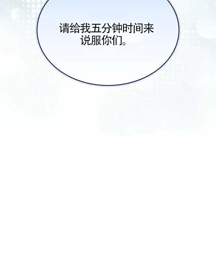 《得了不出道就会死的病》第68话 第103页