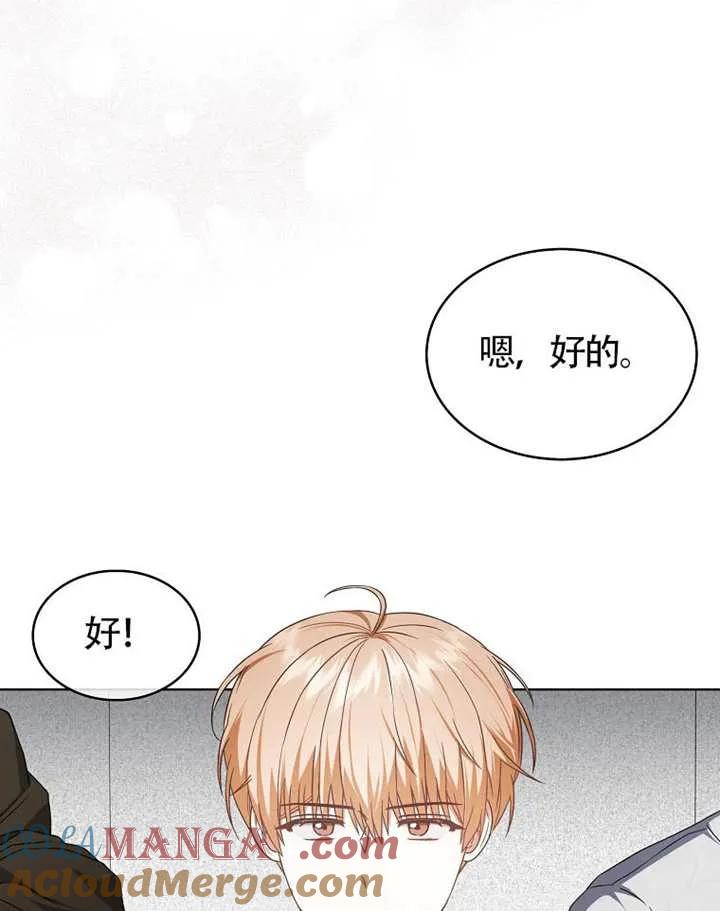 《得了不出道就会死的病》第68话 第61页