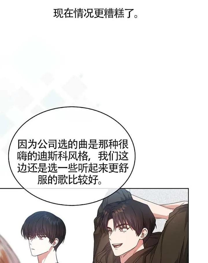 《得了不出道就会死的病》第68话 第63页