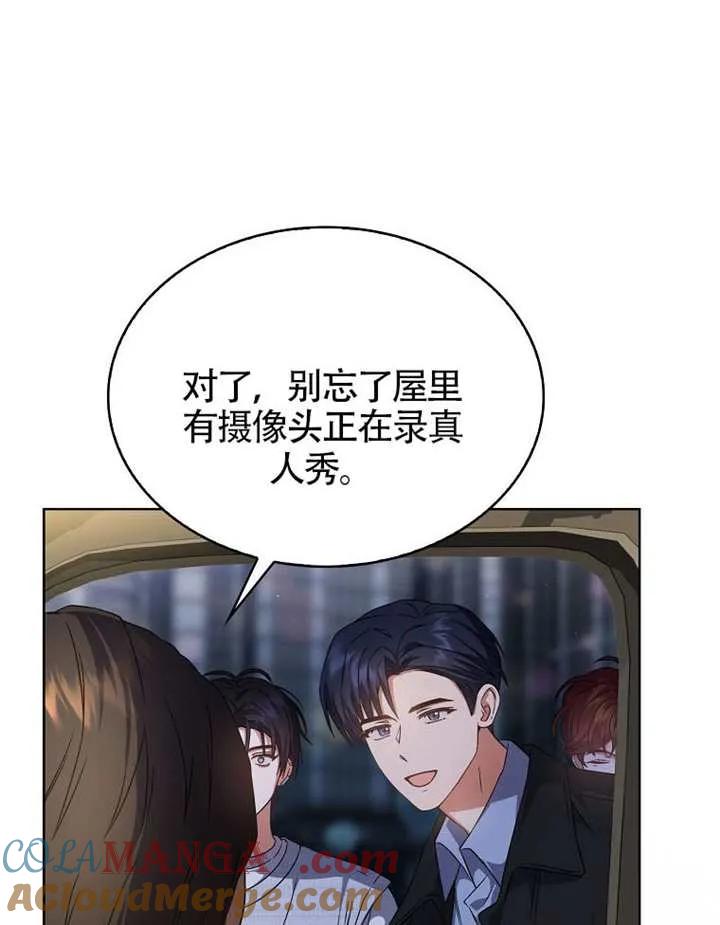 《得了不出道就会死的病》第68话 第93页