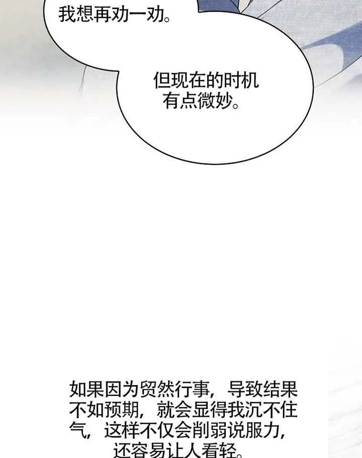 《得了不出道就会死的病》第68话 第68页