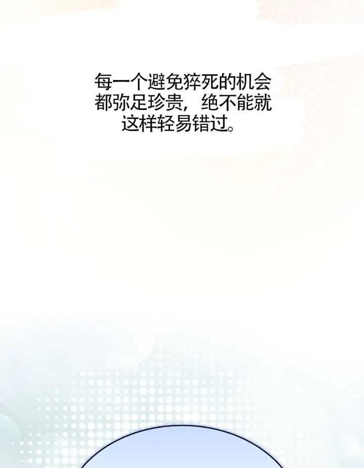 《得了不出道就会死的病》第68话 第102页